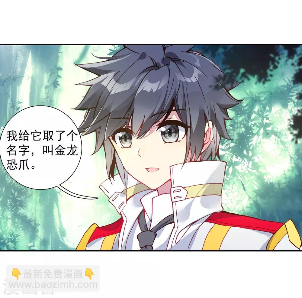 《斗罗大陆3龙王传说》第262话 金龙恐爪2 第6页