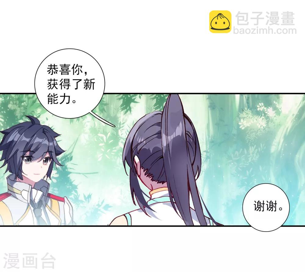 《斗罗大陆3龙王传说》第262话 金龙恐爪2 第7页