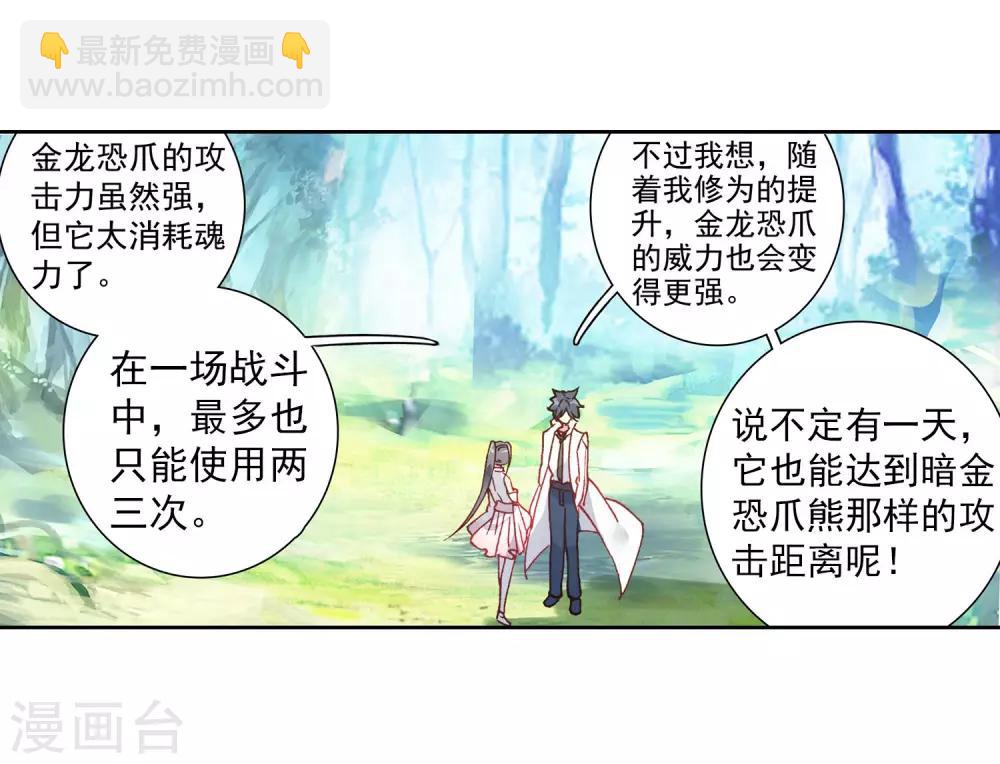 《斗罗大陆3龙王传说》第262话 金龙恐爪2 第8页