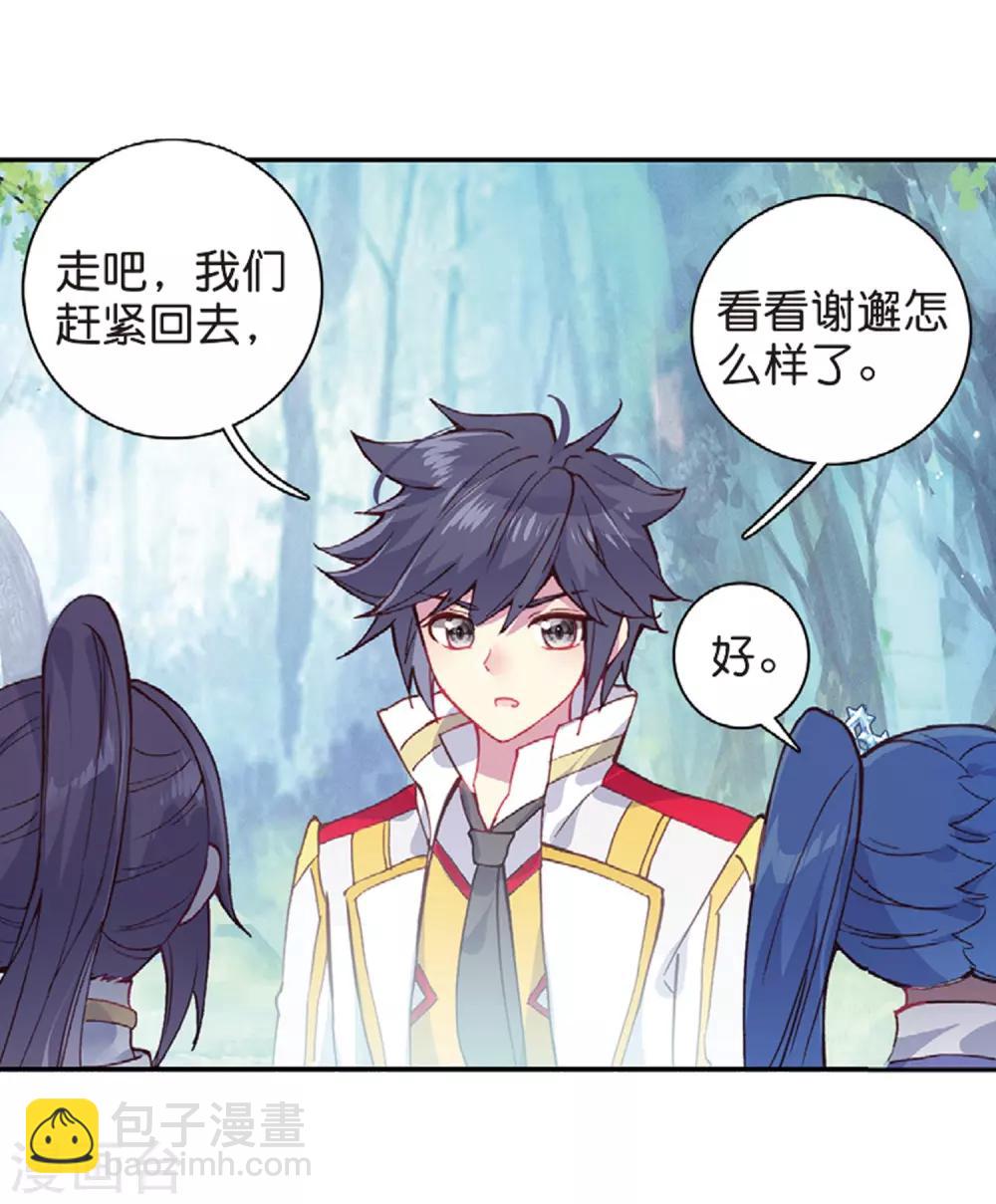 《斗罗大陆3龙王传说》第262话 金龙恐爪2 第9页