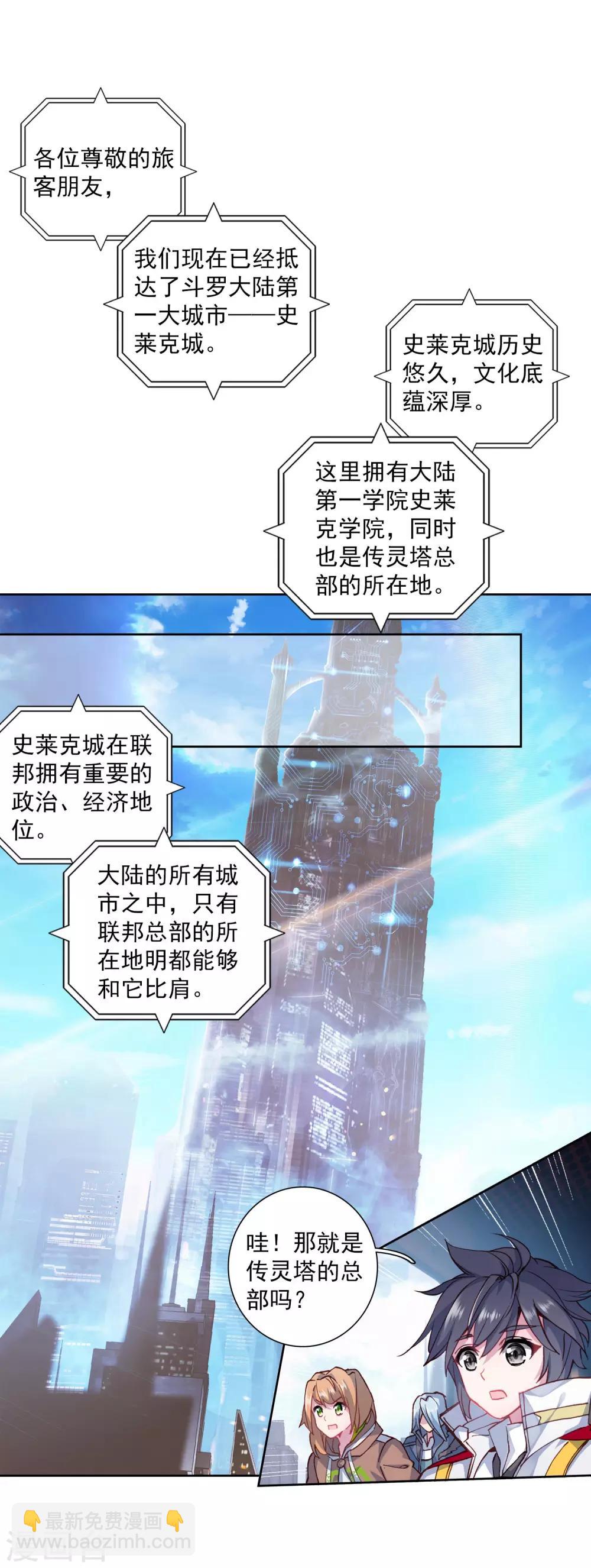 《斗罗大陆3龙王传说》第266话 出发2 第10页