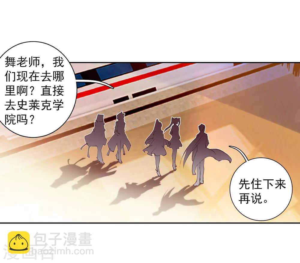 《斗罗大陆3龙王传说》第266话 出发2 第11页
