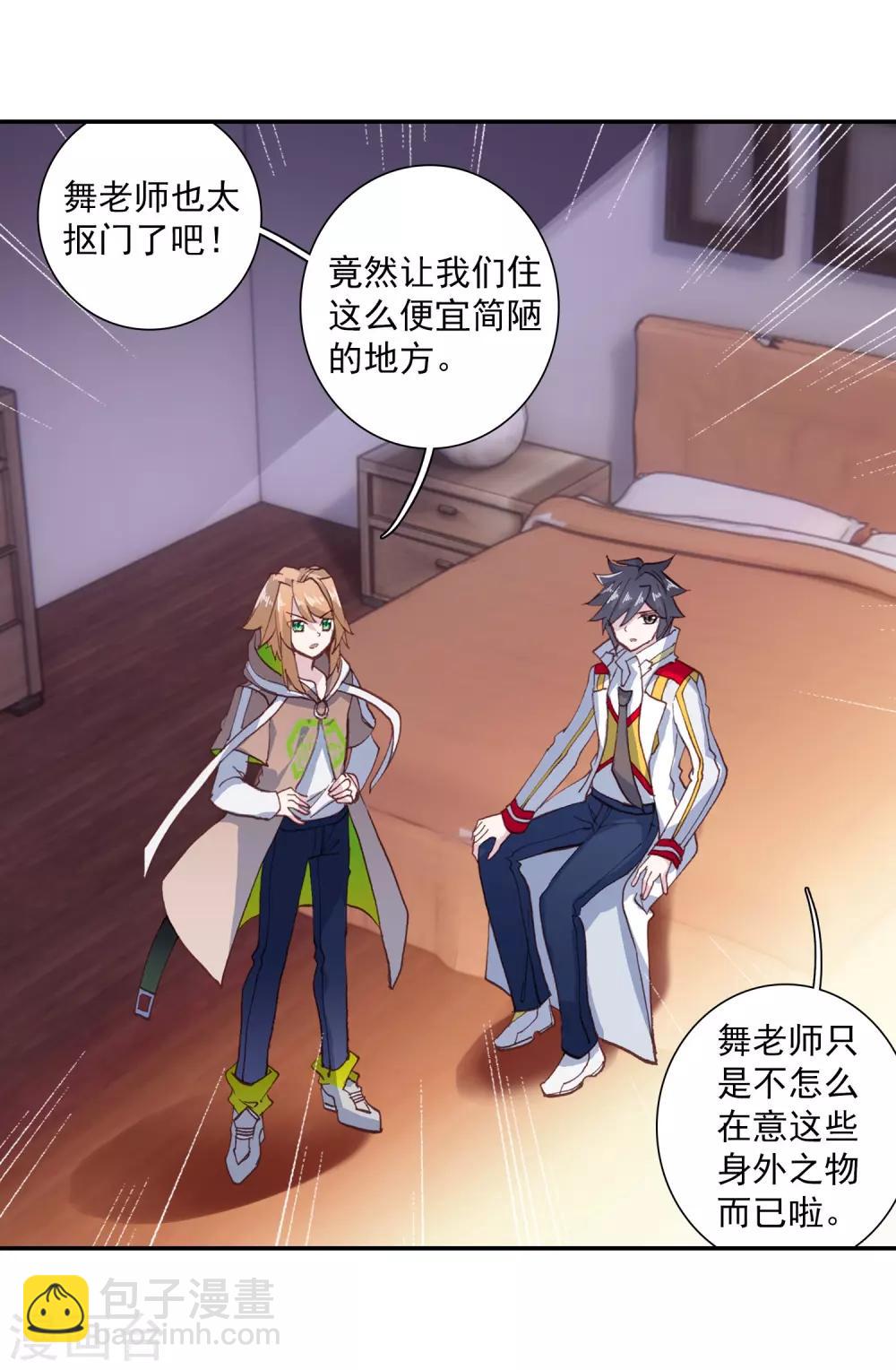 《斗罗大陆3龙王传说》第266话 出发2 第13页