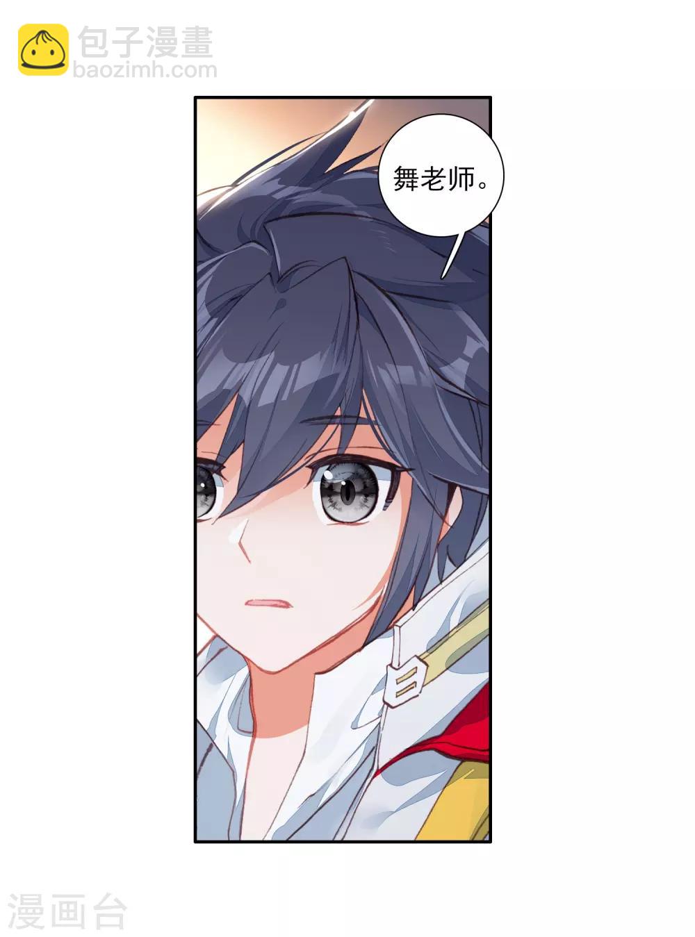 《斗罗大陆3龙王传说》第266话 出发2 第15页