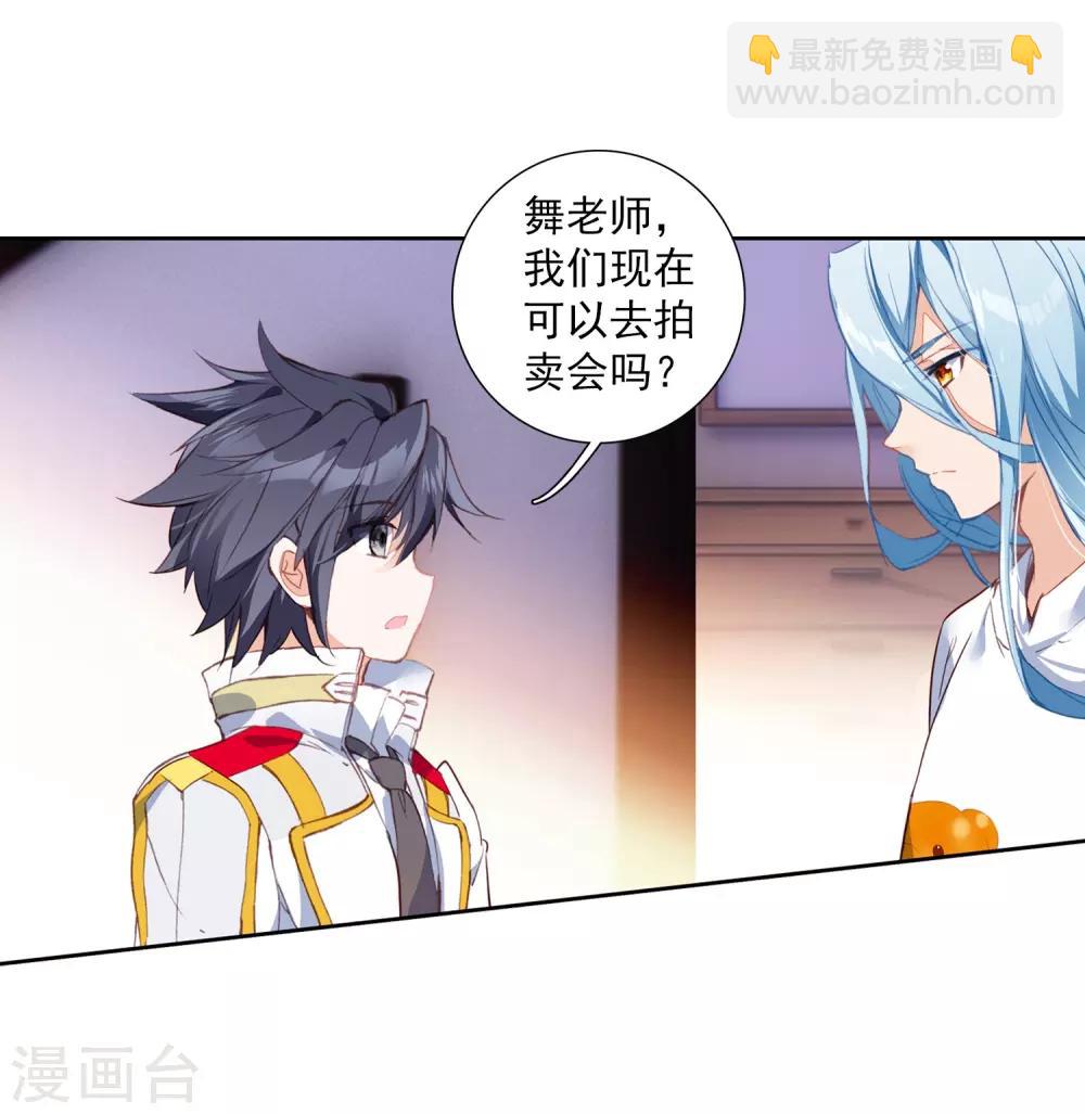 《斗罗大陆3龙王传说》第266话 出发2 第17页