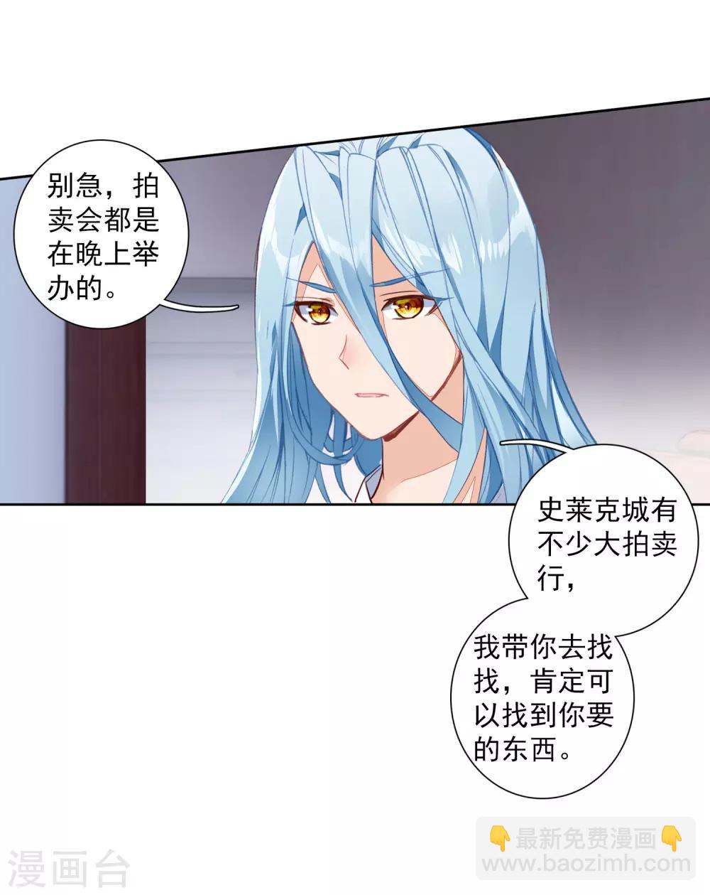 《斗罗大陆3龙王传说》第266话 出发2 第18页