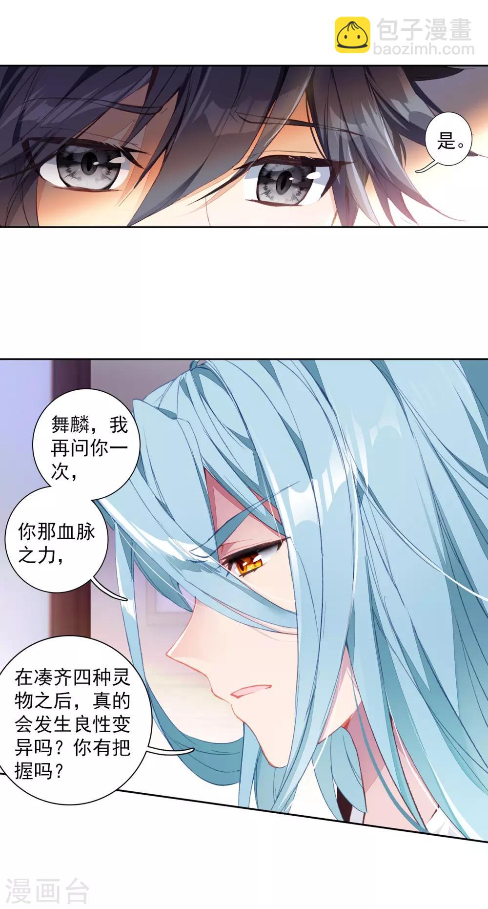 《斗罗大陆3龙王传说》第266话 出发2 第19页