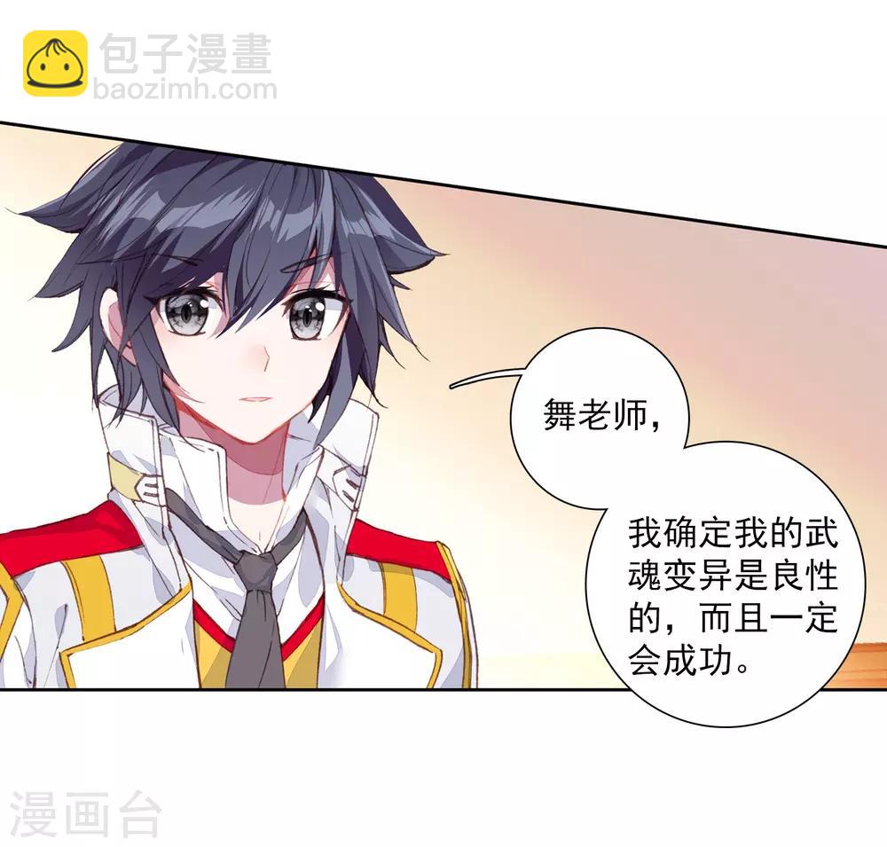 《斗罗大陆3龙王传说》第266话 出发2 第20页