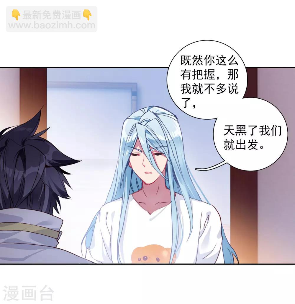 《斗罗大陆3龙王传说》第266话 出发2 第21页