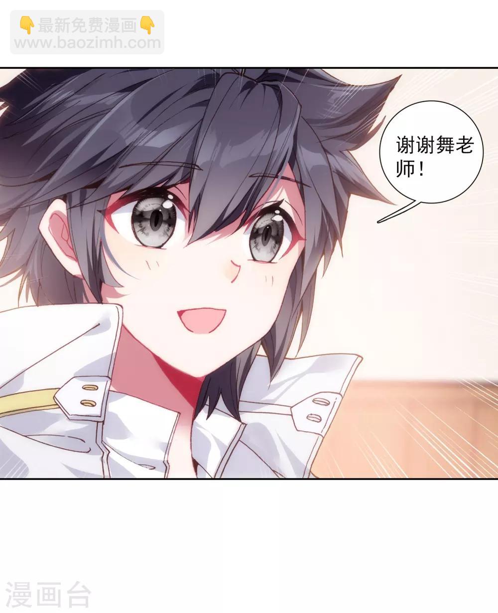 《斗罗大陆3龙王传说》第266话 出发2 第22页