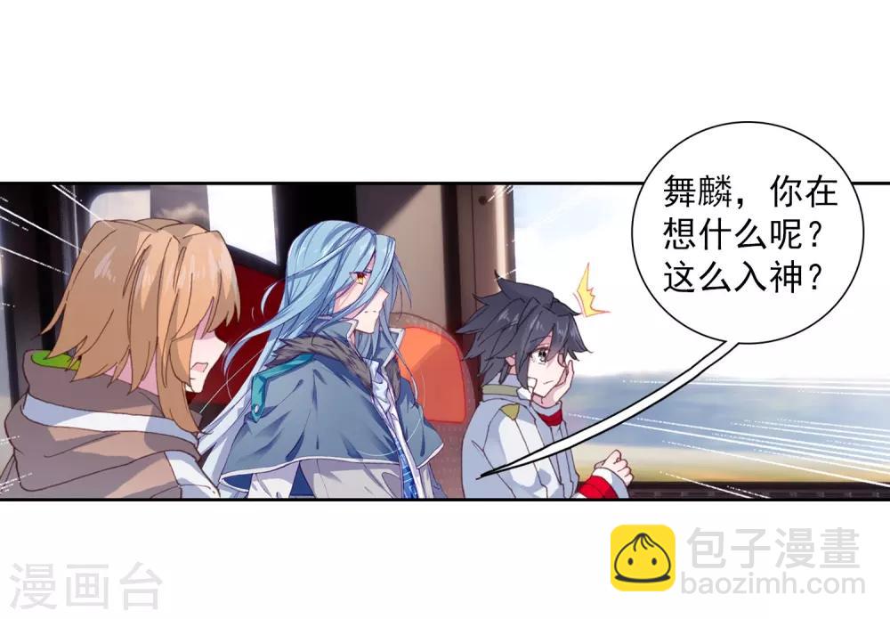 《斗罗大陆3龙王传说》第266话 出发2 第4页