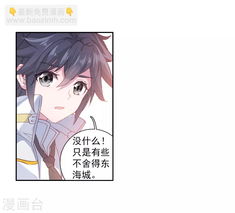 《斗罗大陆3龙王传说》第266话 出发2 第5页