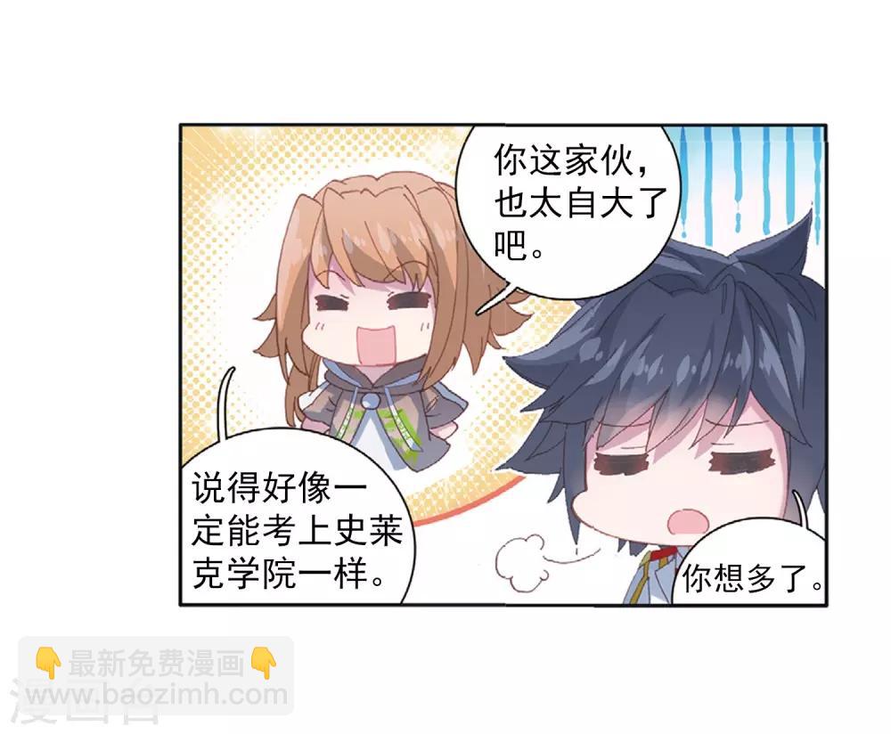 《斗罗大陆3龙王传说》第266话 出发2 第6页