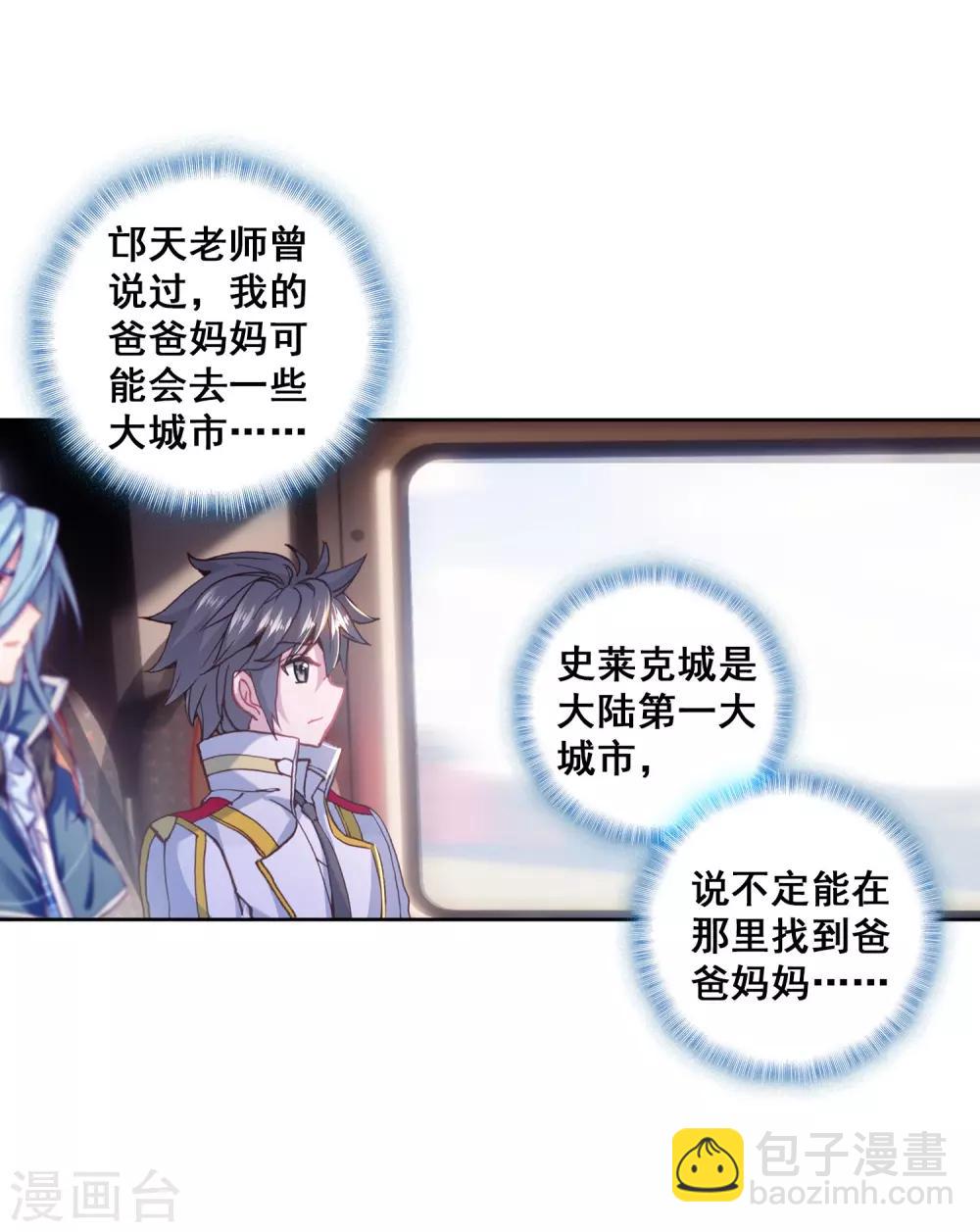 《斗罗大陆3龙王传说》第266话 出发2 第7页