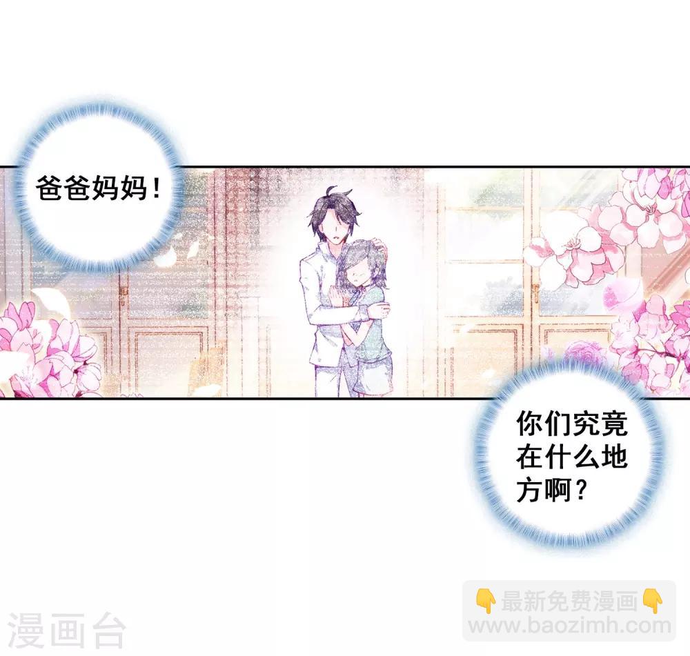 《斗罗大陆3龙王传说》第266话 出发2 第8页