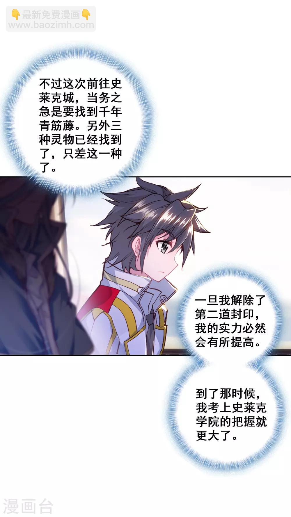 《斗罗大陆3龙王传说》第266话 出发2 第9页