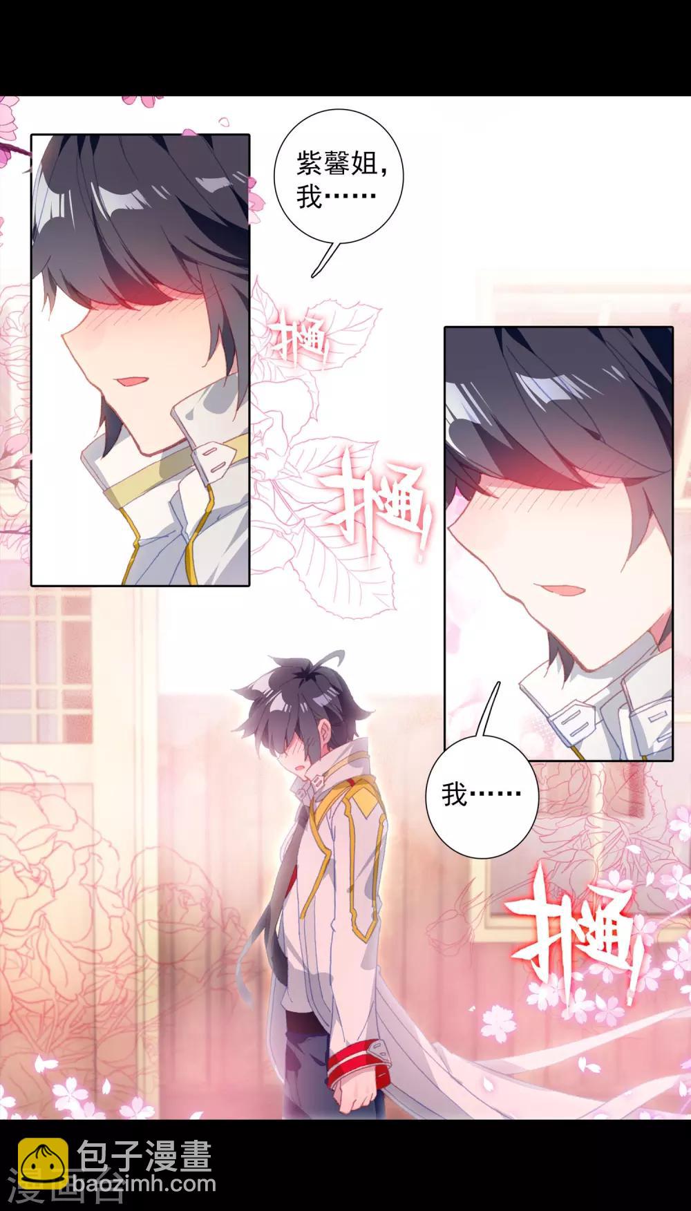 《斗罗大陆3龙王传说》第264话 告别2 第10页