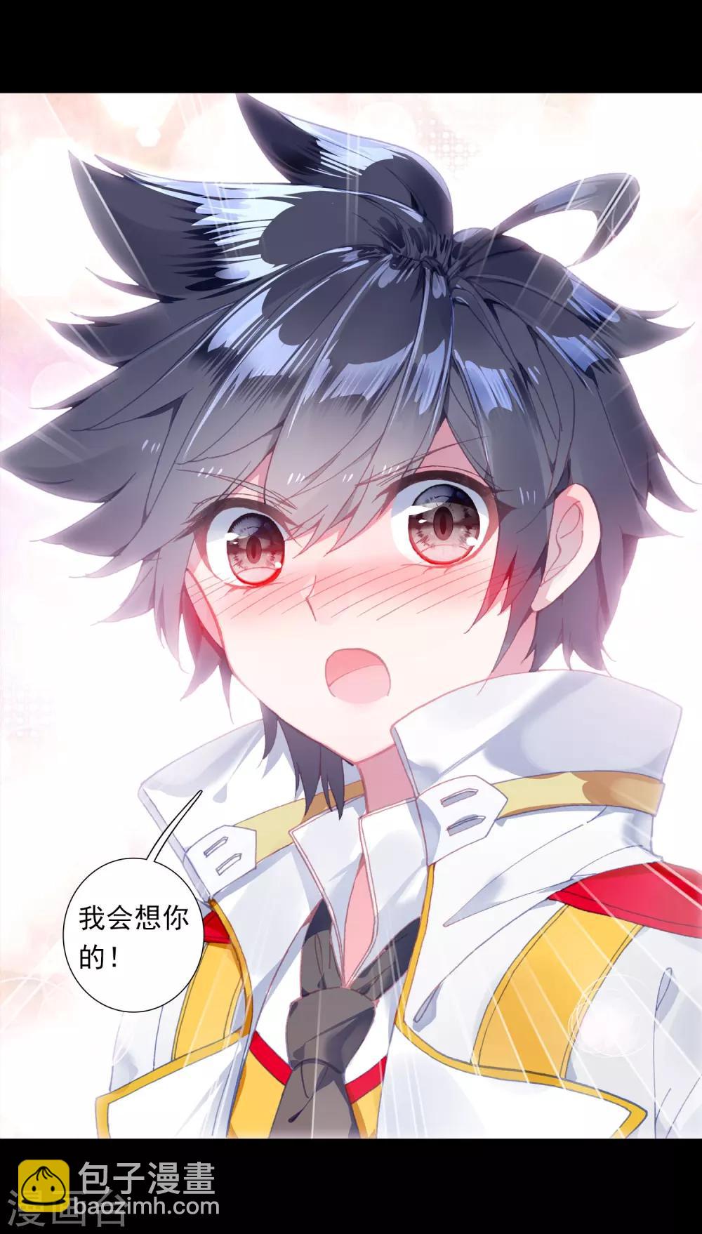 《斗罗大陆3龙王传说》第264话 告别2 第11页