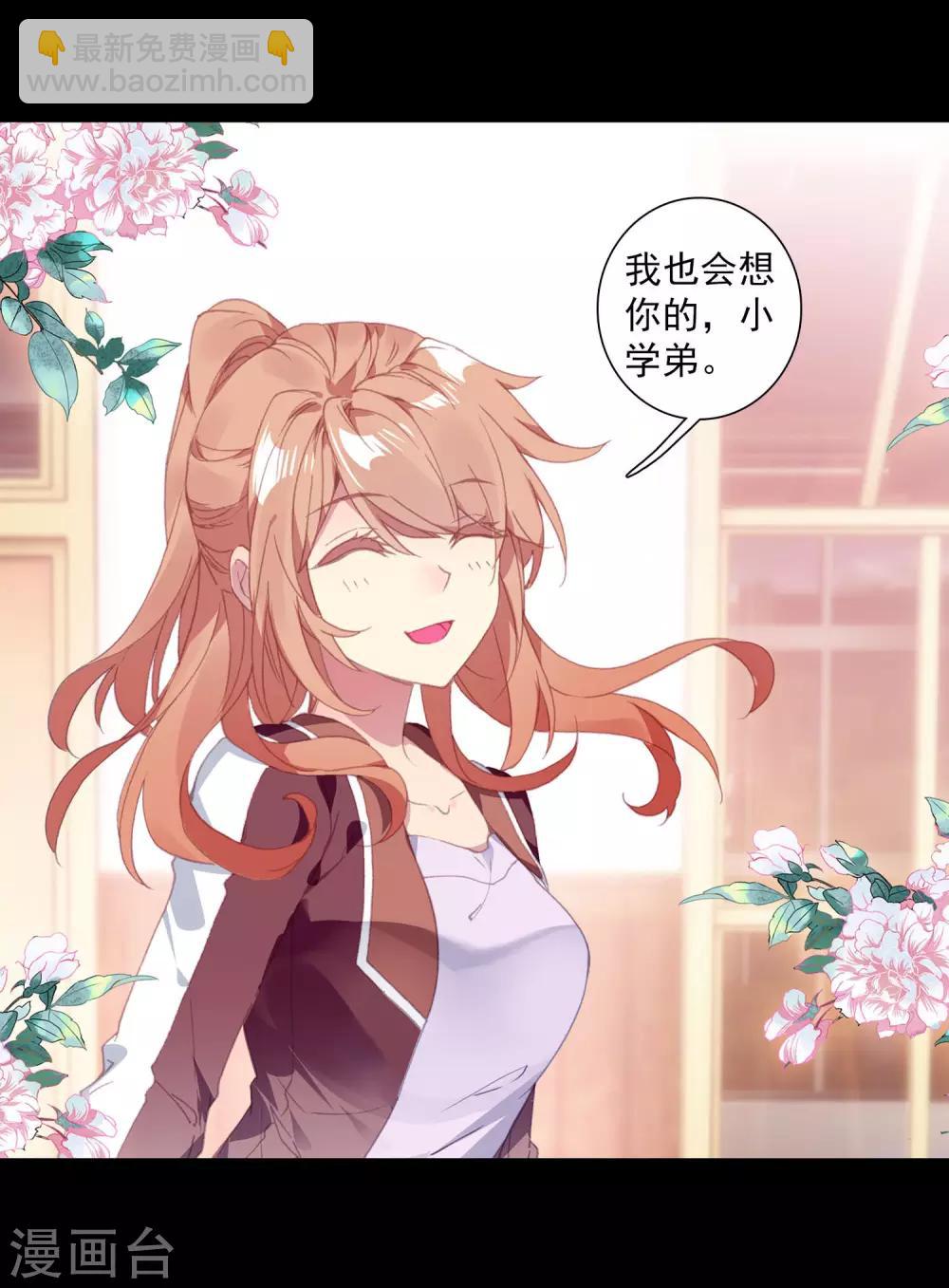 《斗罗大陆3龙王传说》第264话 告别2 第14页