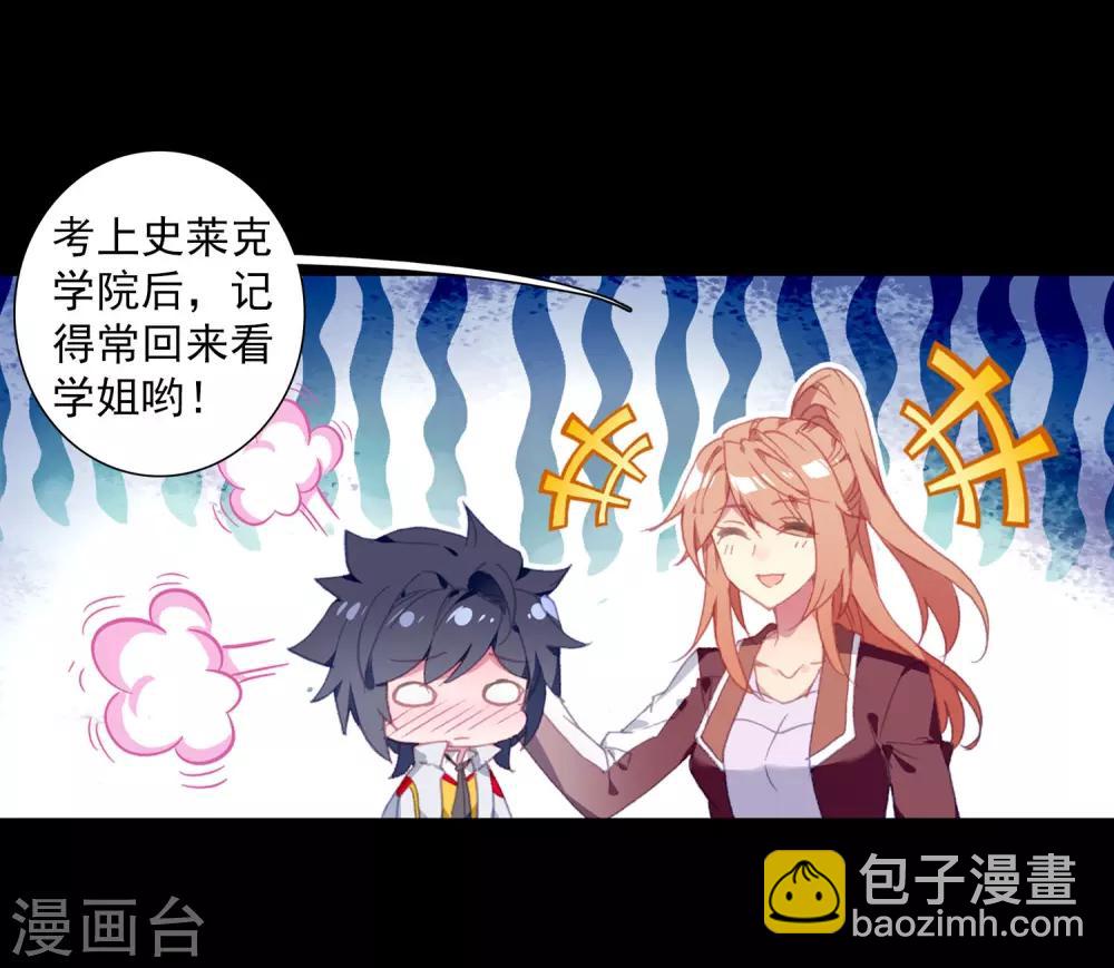 《斗罗大陆3龙王传说》第264话 告别2 第16页