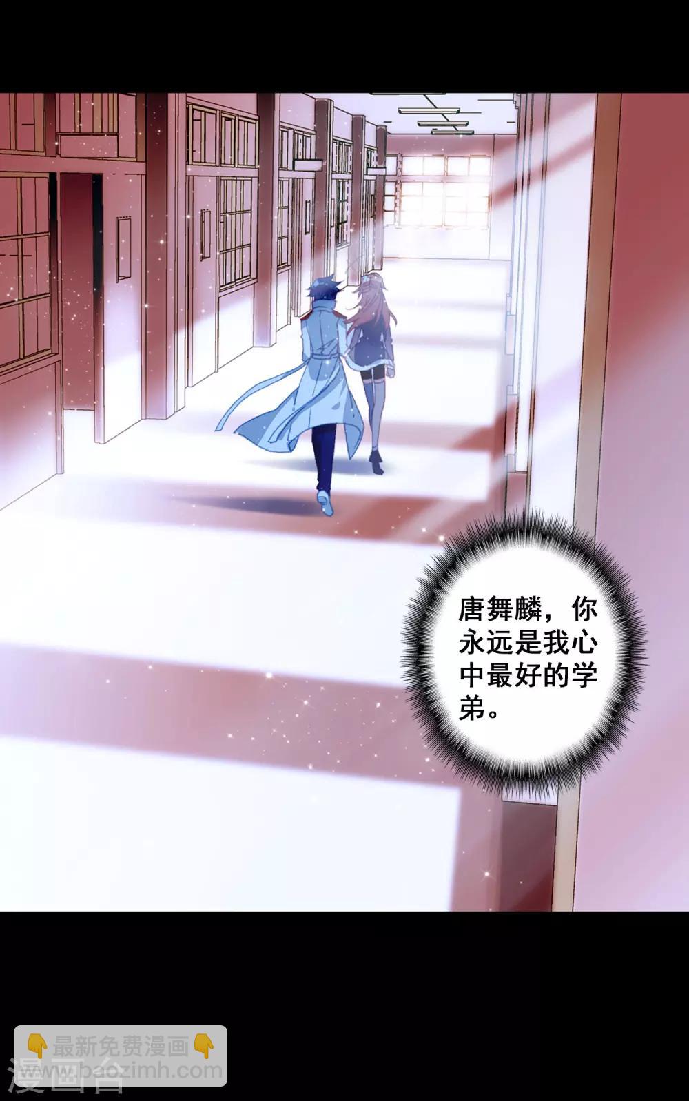 《斗罗大陆3龙王传说》第264话 告别2 第17页