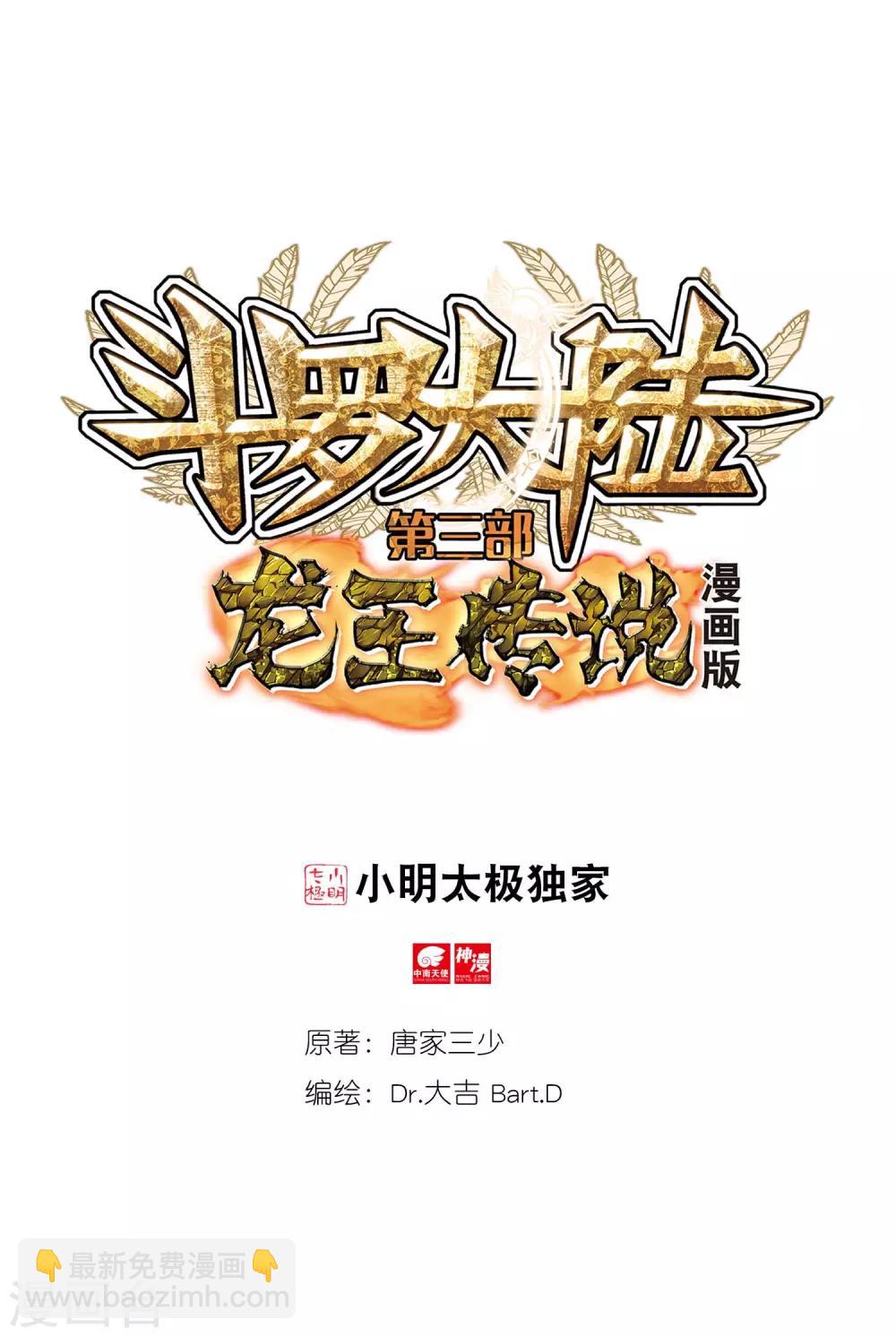 《斗罗大陆3龙王传说》第264话 告别2 第18页