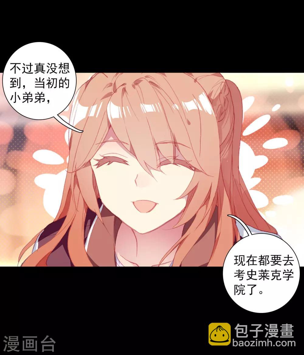 《斗罗大陆3龙王传说》第264话 告别2 第2页