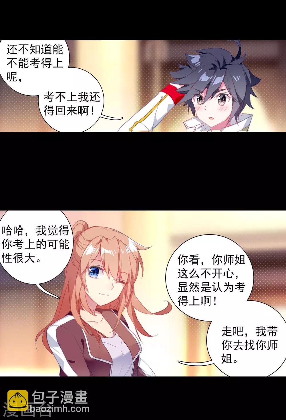 《斗罗大陆3龙王传说》第264话 告别2 第3页