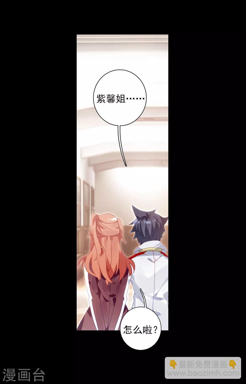 《斗罗大陆3龙王传说》第264话 告别2 第6页