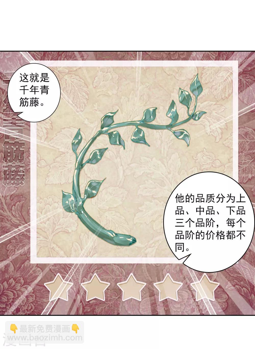 《斗罗大陆3龙王传说》第267话 竞拍1 第11页