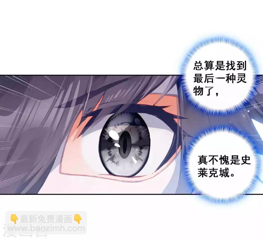 《斗罗大陆3龙王传说》第267话 竞拍1 第12页
