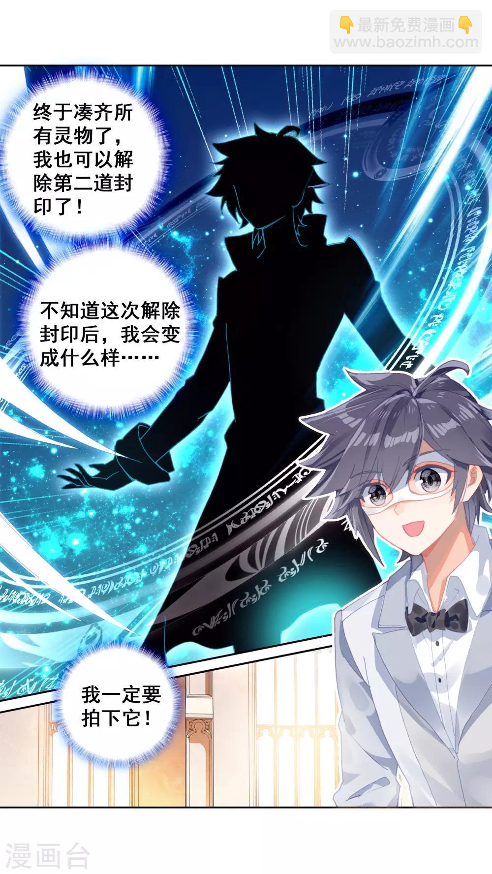 《斗罗大陆3龙王传说》第267话 竞拍1 第13页