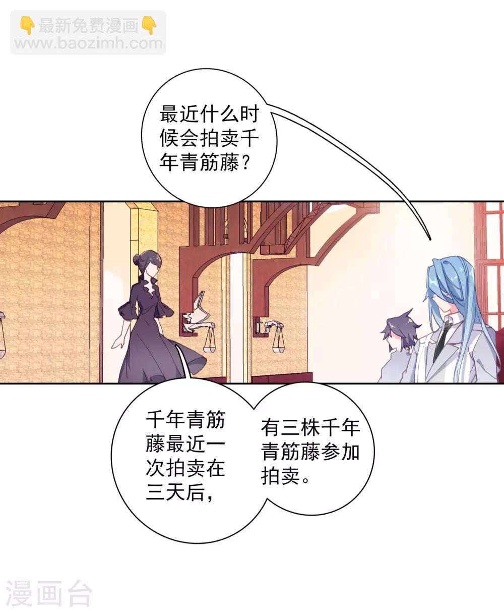 《斗罗大陆3龙王传说》第267话 竞拍1 第14页