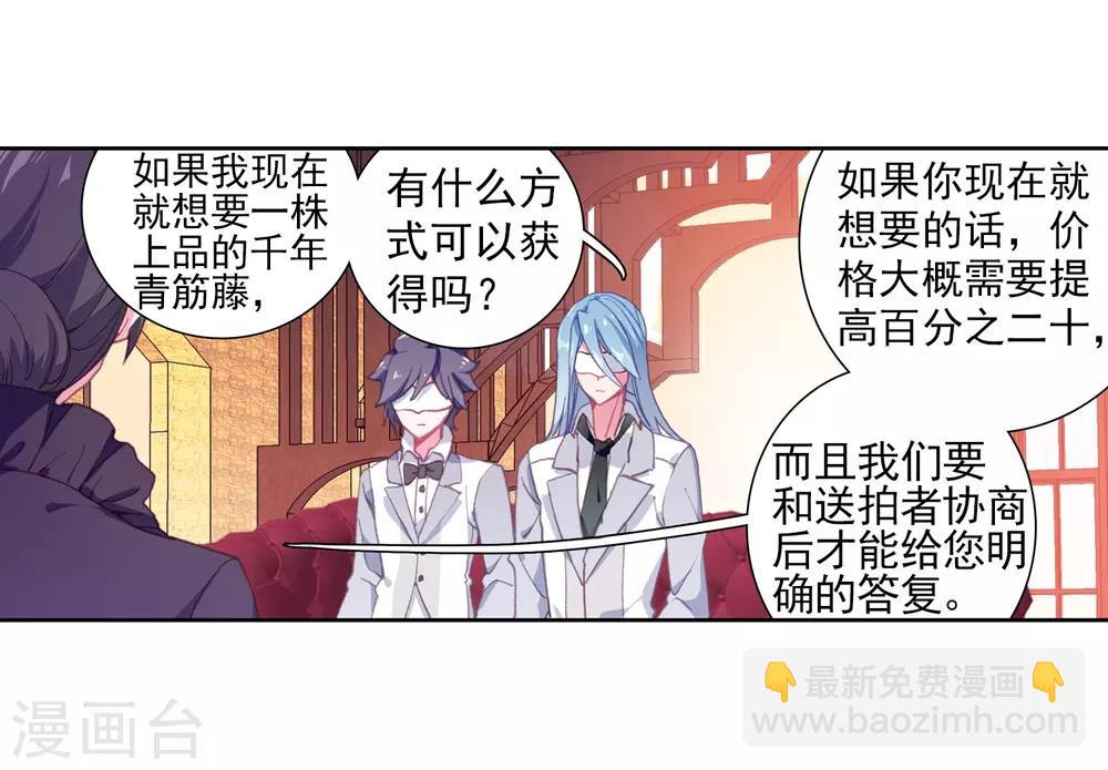 《斗罗大陆3龙王传说》第267话 竞拍1 第15页