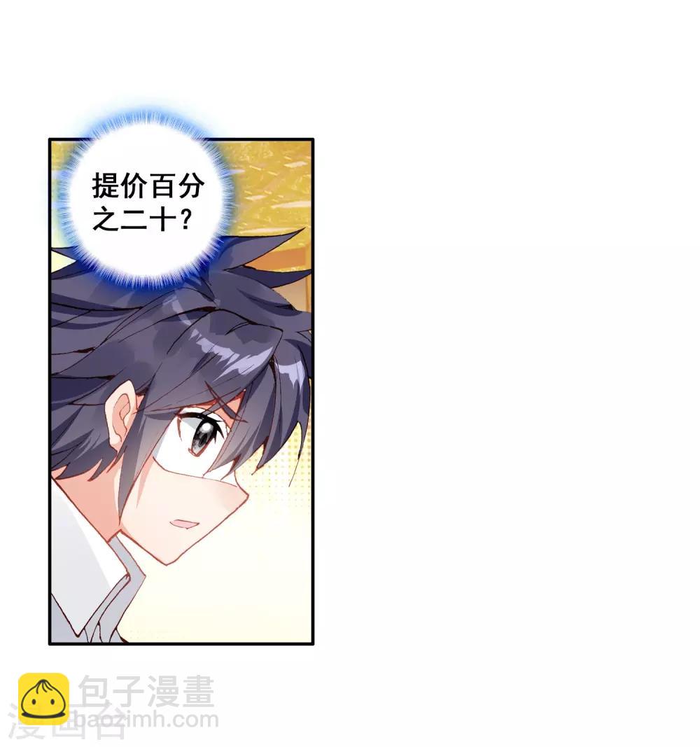 《斗罗大陆3龙王传说》第267话 竞拍1 第17页