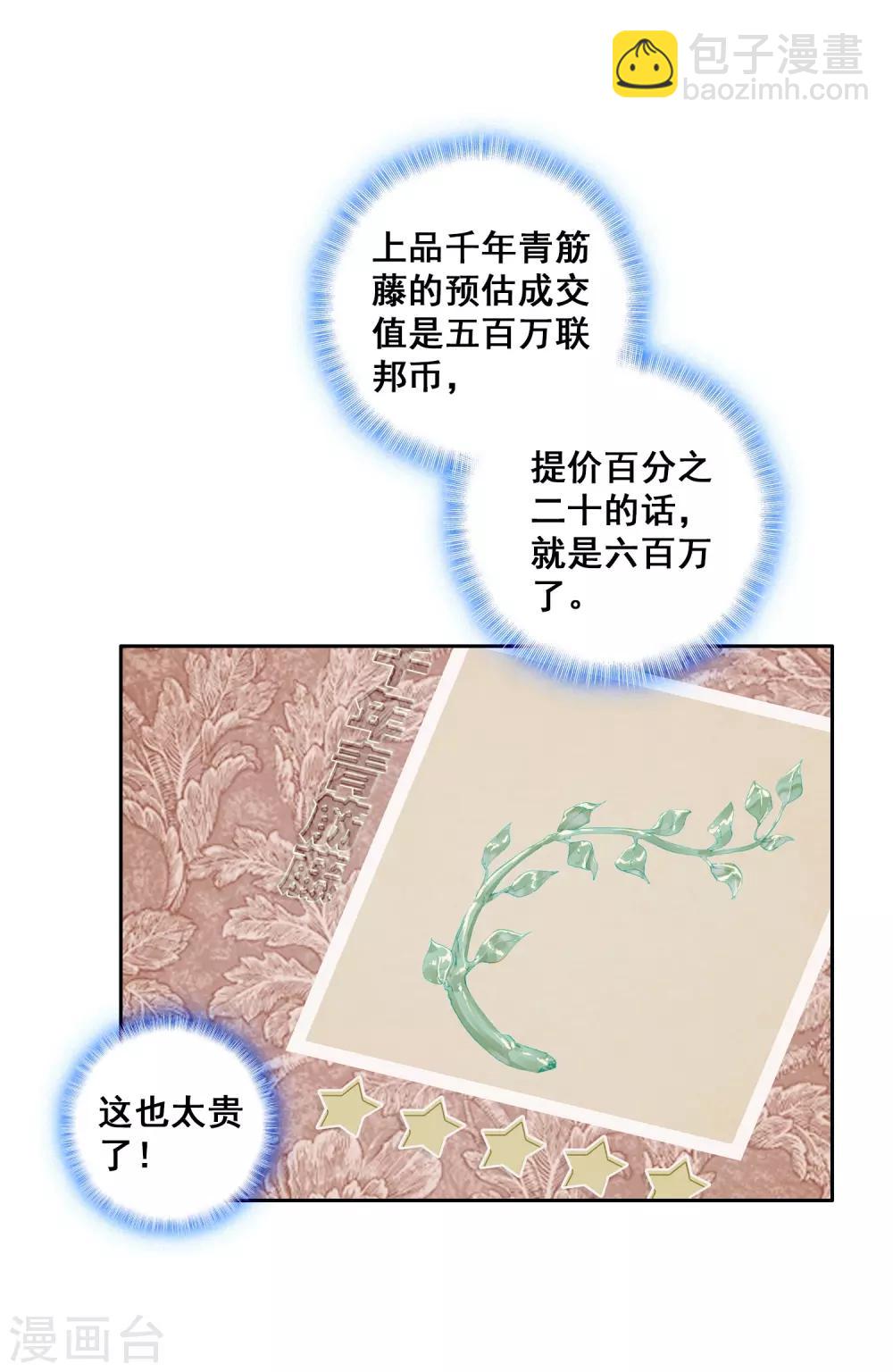 《斗罗大陆3龙王传说》第267话 竞拍1 第18页