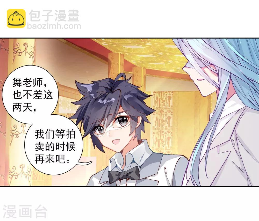 《斗罗大陆3龙王传说》第267话 竞拍1 第19页