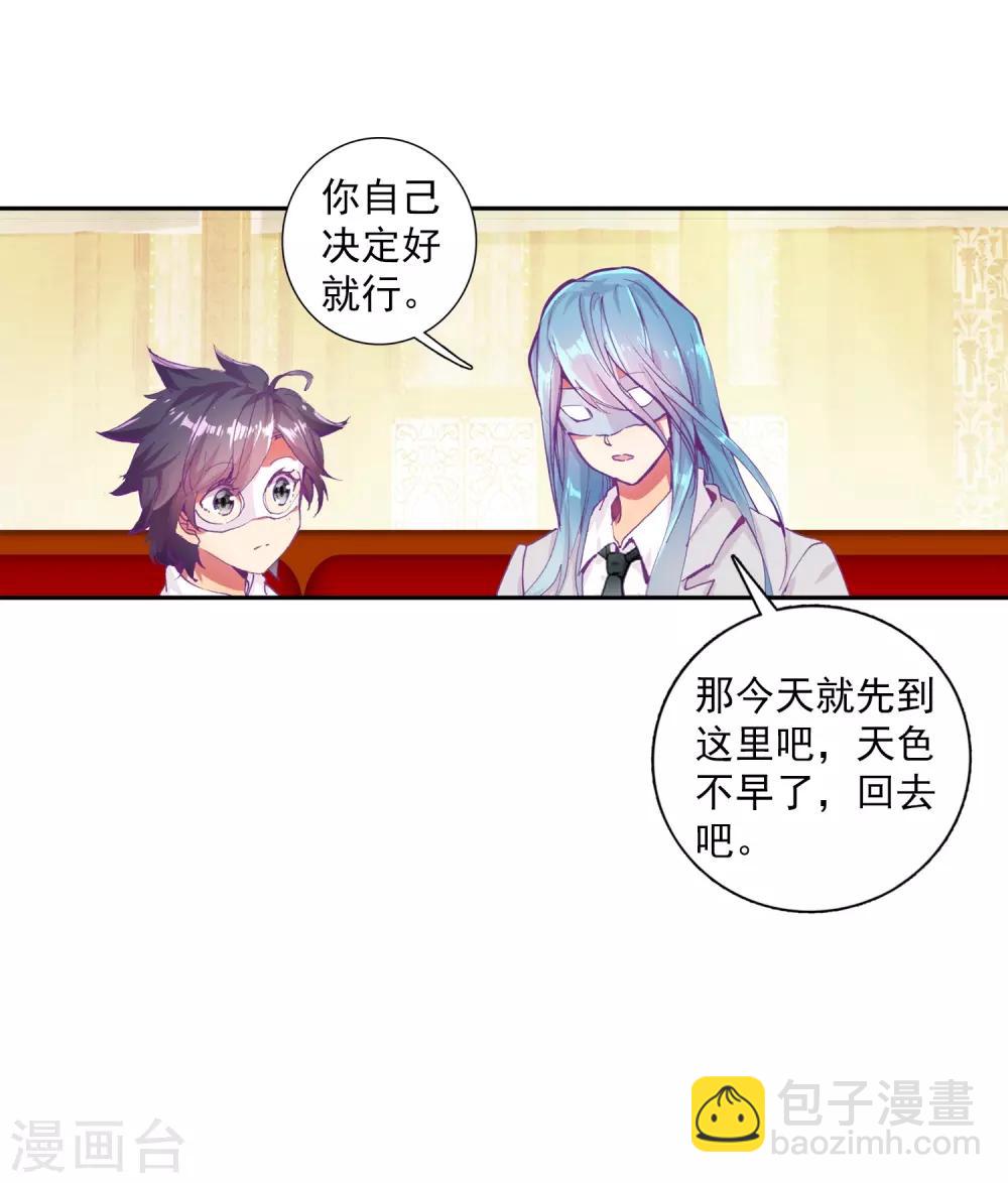 《斗罗大陆3龙王传说》第267话 竞拍1 第20页