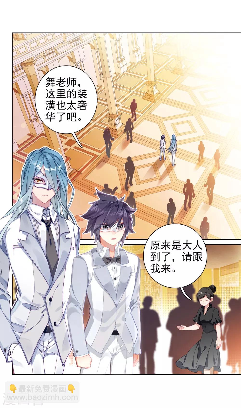 《斗罗大陆3龙王传说》第267话 竞拍1 第3页