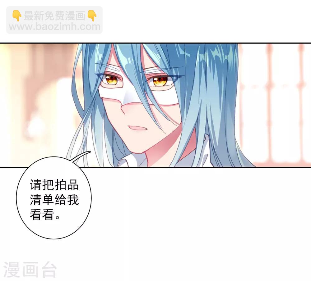 《斗罗大陆3龙王传说》第267话 竞拍1 第5页