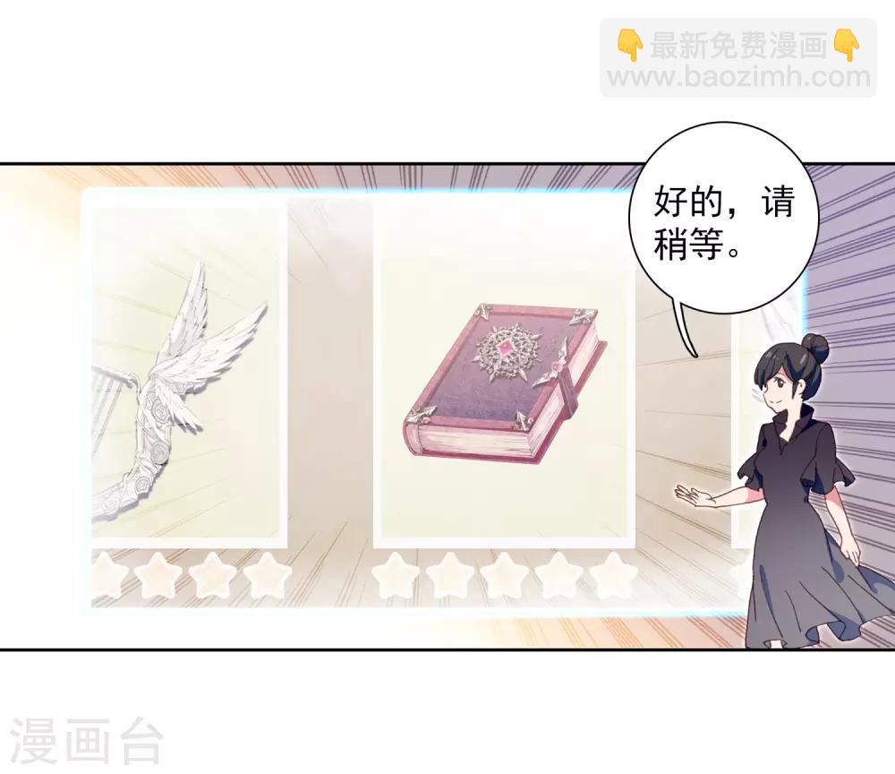 《斗罗大陆3龙王传说》第267话 竞拍1 第6页