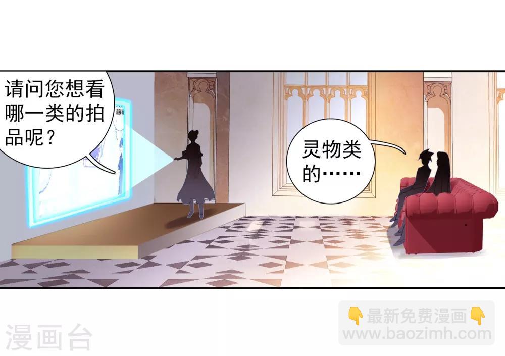 《斗罗大陆3龙王传说》第267话 竞拍1 第7页