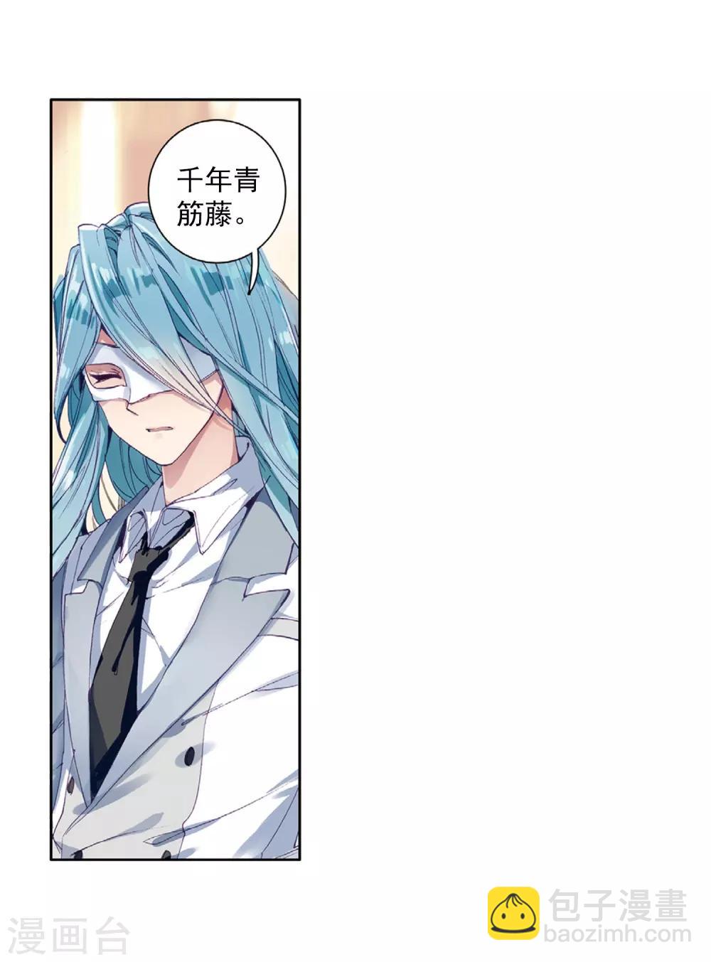 《斗罗大陆3龙王传说》第267话 竞拍1 第8页