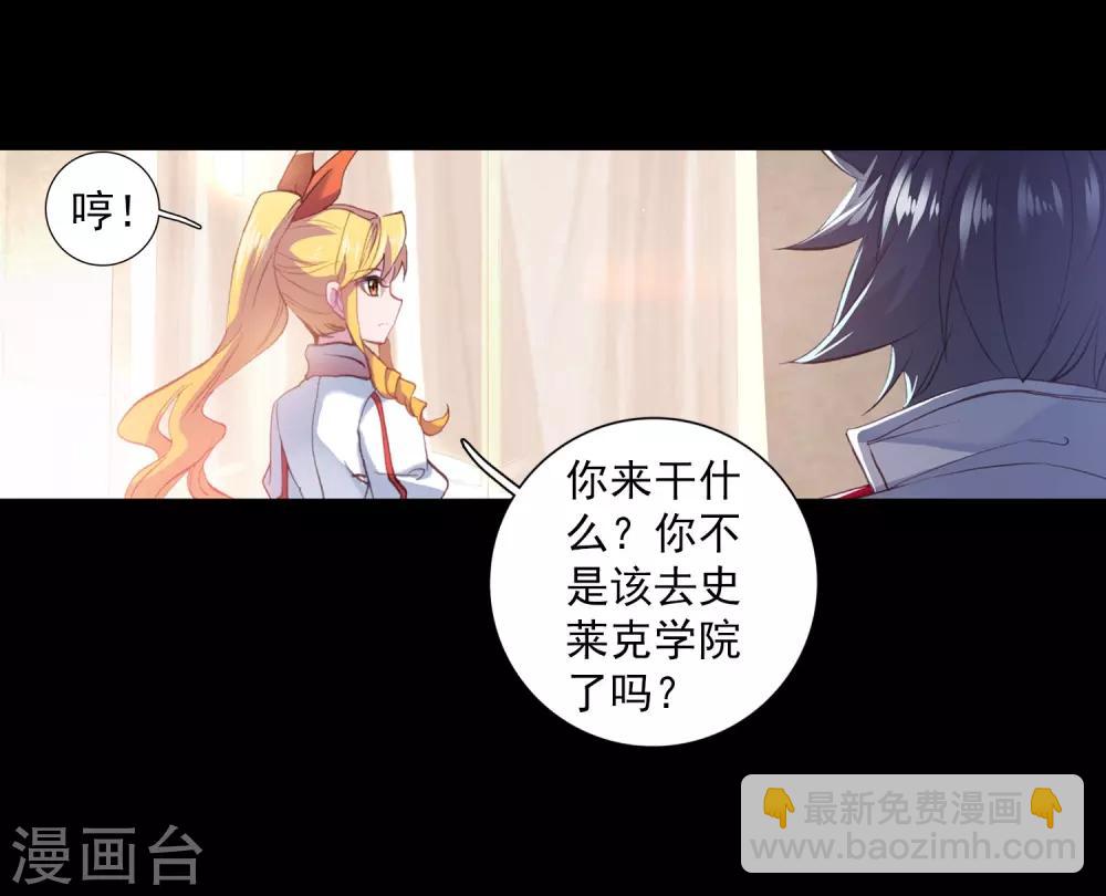 《斗罗大陆3龙王传说》第265话 出发1 第11页