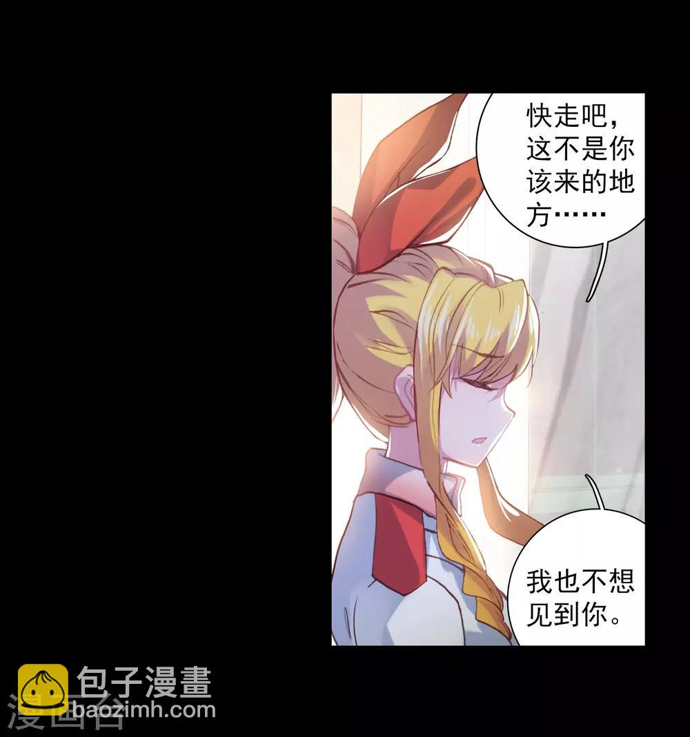 《斗罗大陆3龙王传说》第265话 出发1 第12页