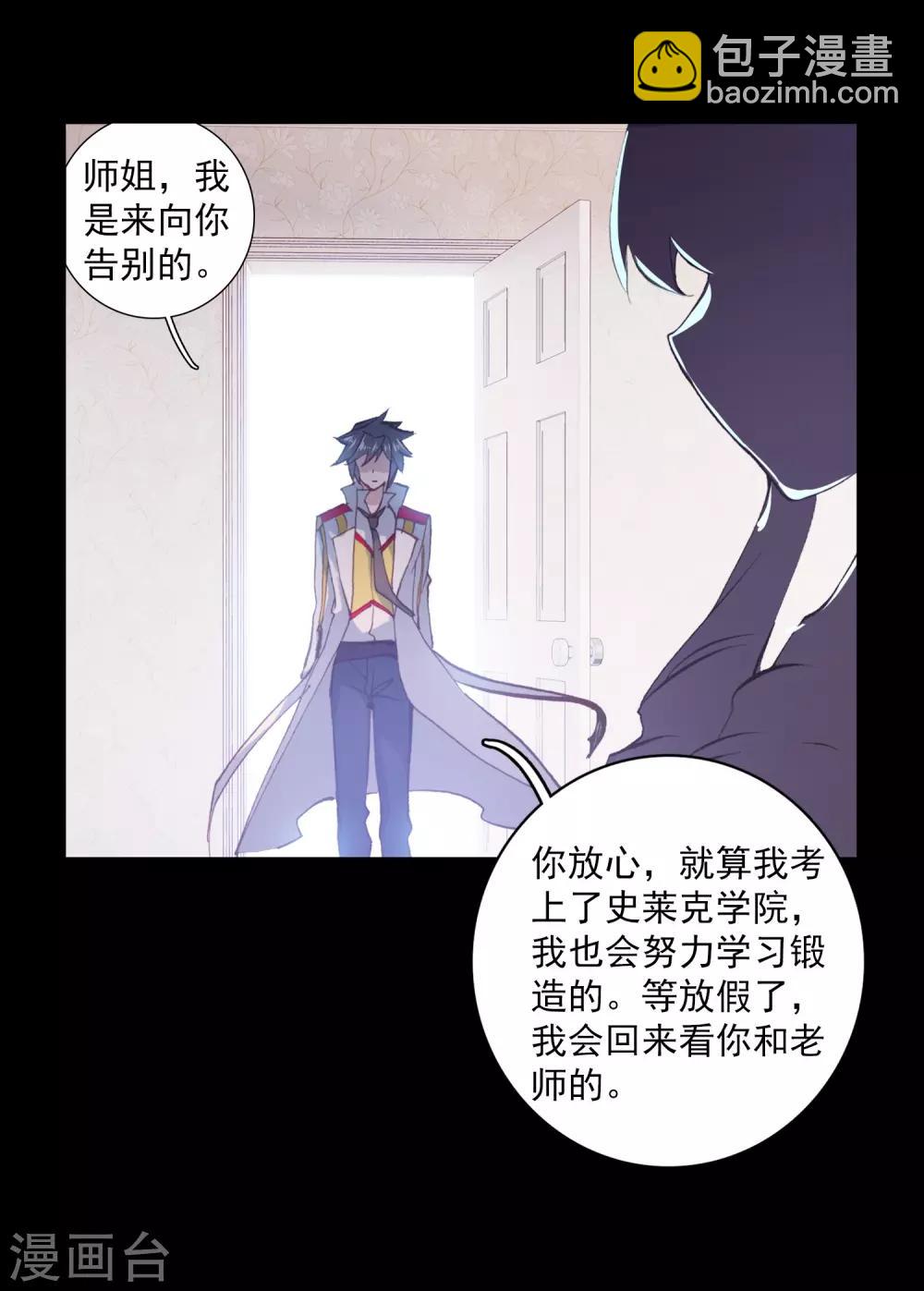 《斗罗大陆3龙王传说》第265话 出发1 第13页