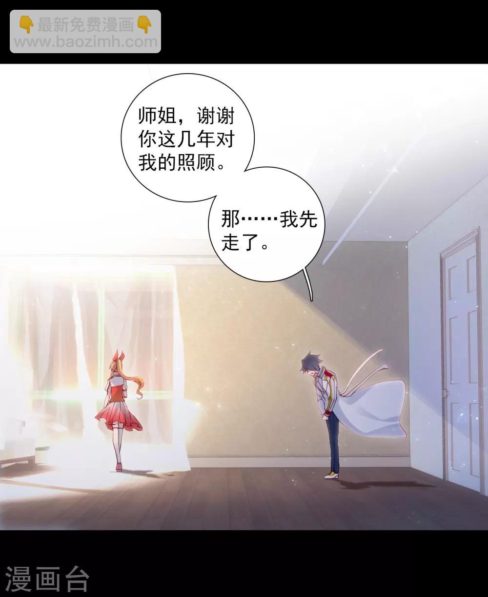 《斗罗大陆3龙王传说》第265话 出发1 第16页