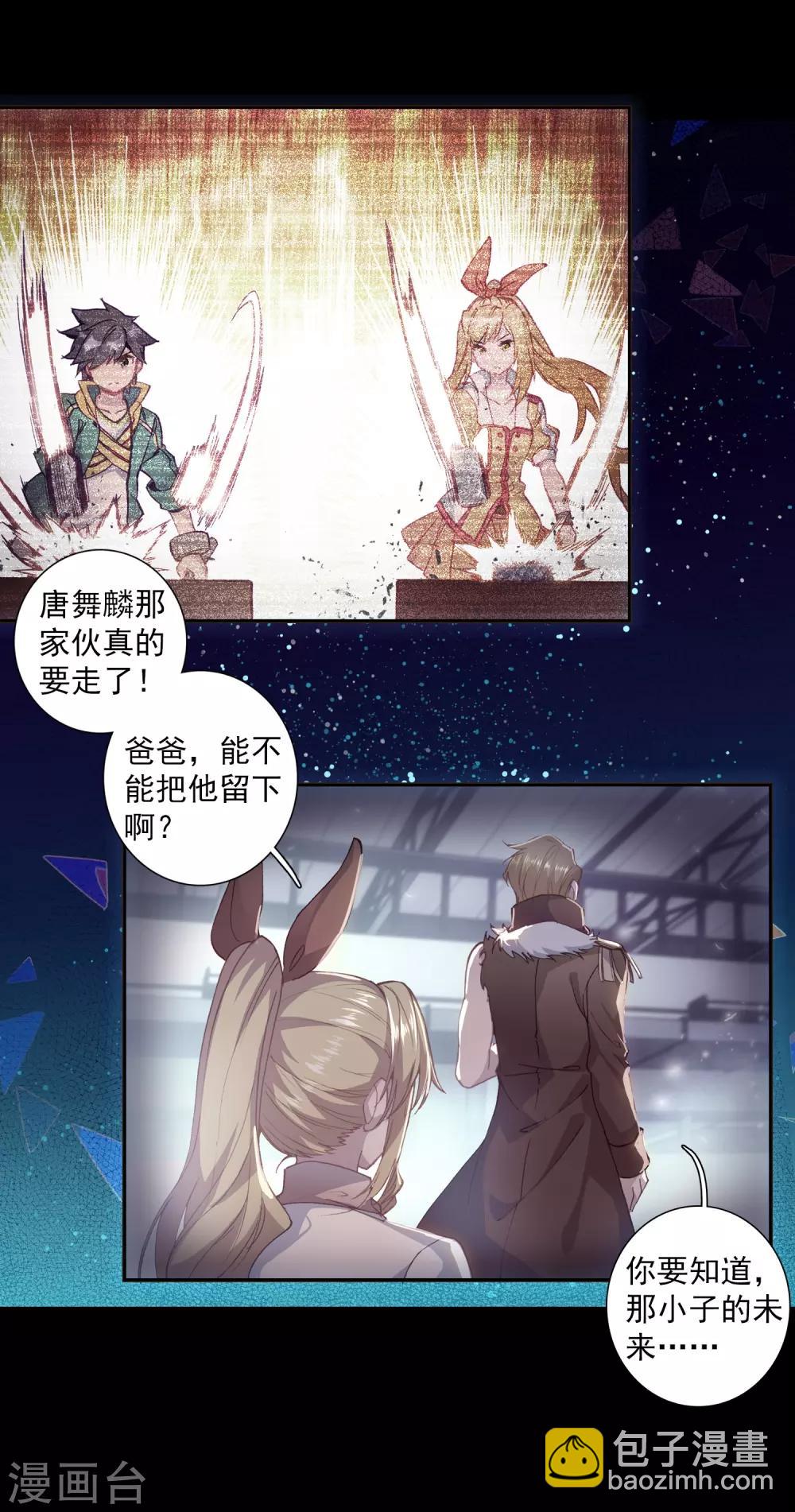 《斗罗大陆3龙王传说》第265话 出发1 第18页