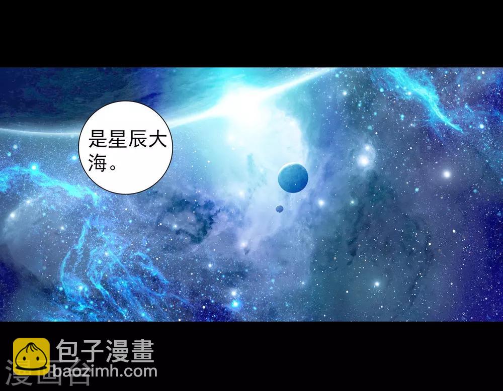 《斗罗大陆3龙王传说》第265话 出发1 第19页