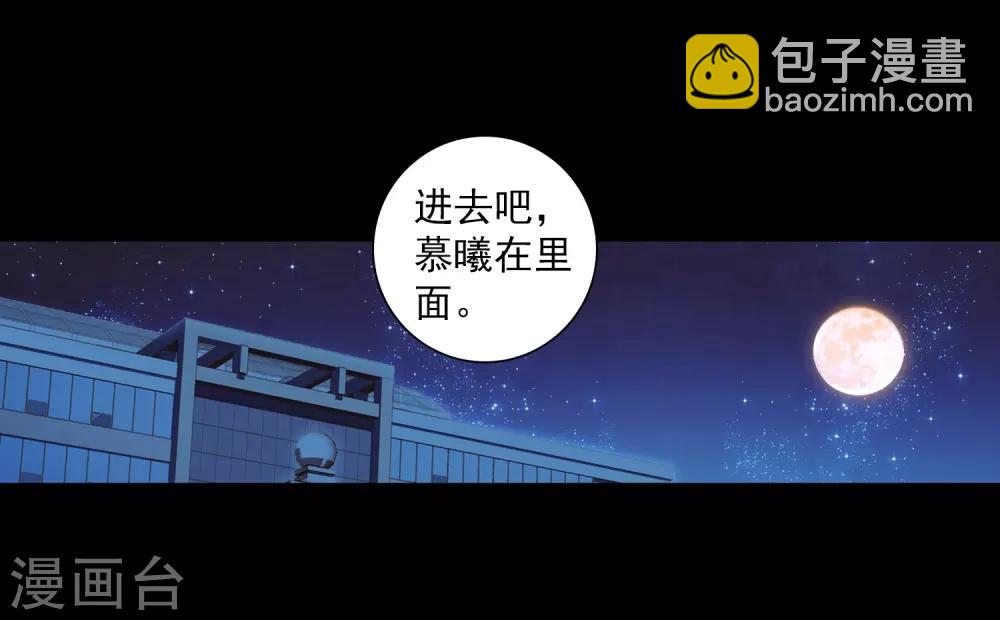 《斗罗大陆3龙王传说》第265话 出发1 第3页